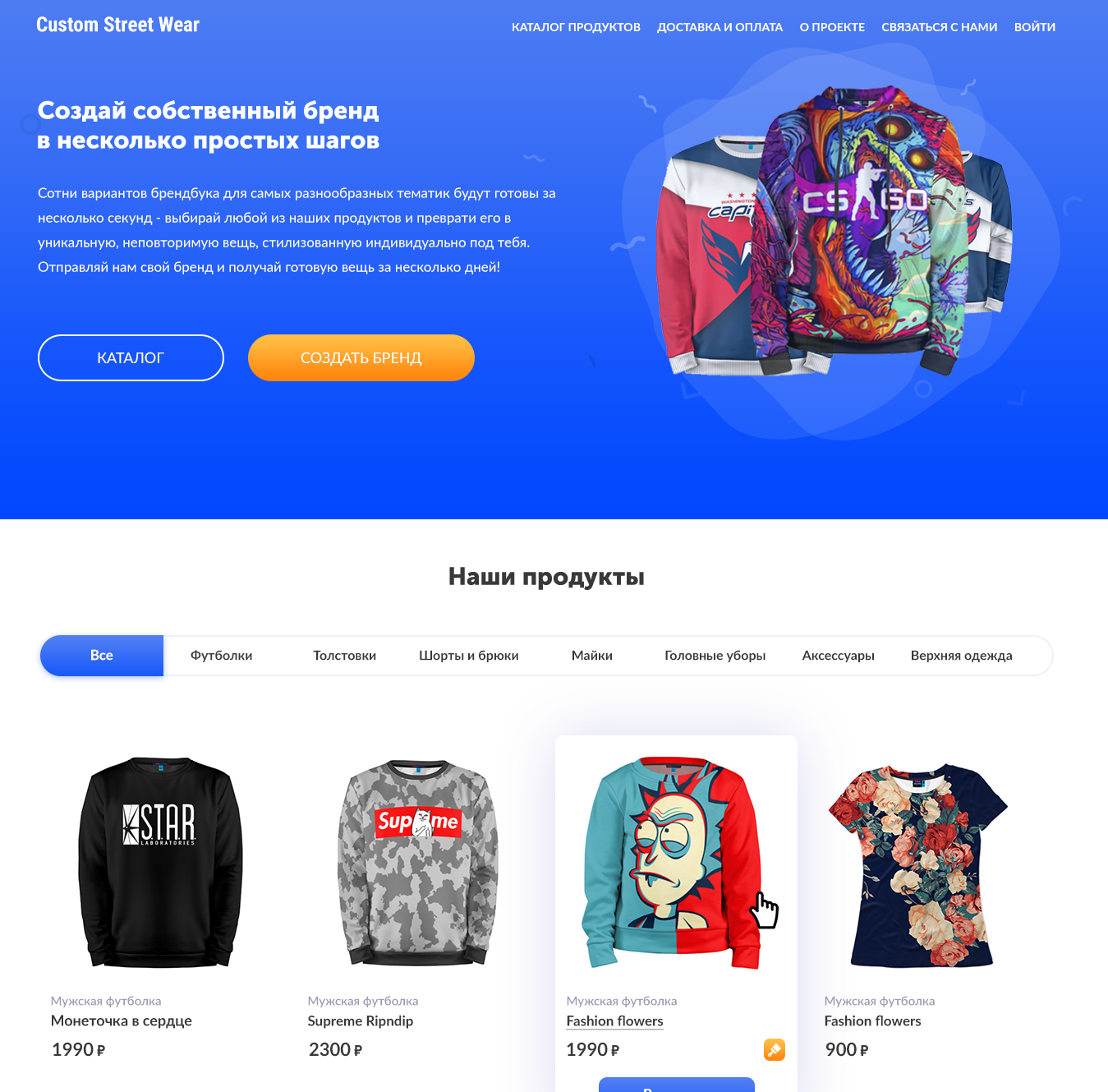 Завершена разработка веб-приложения по созданию вещей с собственным дизайном